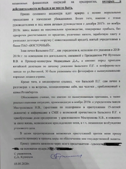 Обращение Сергея Кузнецова в СК РФ - вторая страница