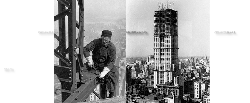 Использование швеллеров при строительстве небоскреба в США 1932 год